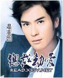 总裁劫爱
