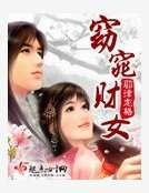 窈窕财女
