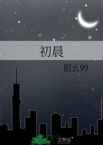 初晨