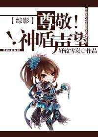 (BG/综影视同人)尊敬!神盾声望